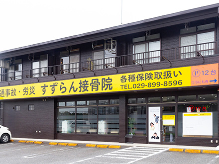 【土浦すずらん鍼灸接骨院】鍼灸師・新卒の画像
